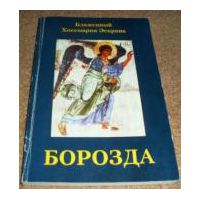Борозда, Блаженный Хосемария Эскрива