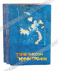 Муми-тролли, Туве Янссон
