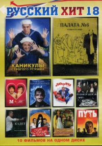 Каникулы строгого режима, палата№6,м+ж,лопухи,ловушка,кадет,путь,малахольная,отдамся в хорошие руки,человек который знал все, ДВД