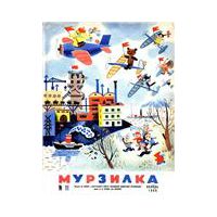 Журнал "Мурзилка" № 11 ноябрь 1966 г.,