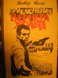 Приключения Вернера Хольта, Д. Нолль