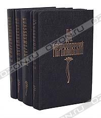 Д. С. Мережковский. Собрание сочинений в 4 томах (комплект), Д. С. Мережковский