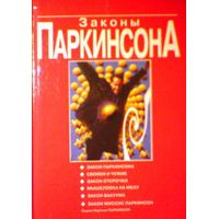 Законы Паркинсона, Паркинсон Сирил Норткот