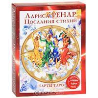 Послания стихий. Карты Таро (брошюра + CD), Лариса Ренар