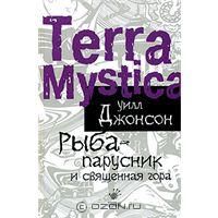 Рыба-парусник и священная гора, Уилл Джонсон