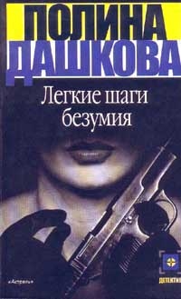 Читать книгу безумие. Границы безумия книга.