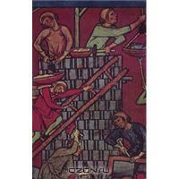 Мастера французской готики XII - XIII веков, К.Муратова