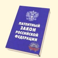 Закон о патентном праве. Патентный закон. Законы о патентном праве.