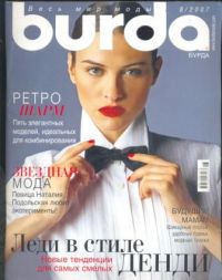 Burda, №8/2007