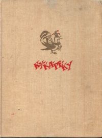 Кукареку, Альманах для детей