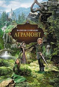 Аграмонт, Валерия Спиранде