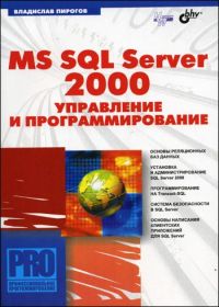 Основа 2000. Книги по SQL. Книги по SQL Издательство Питер. Питер 2000 справочник по компьютерами.