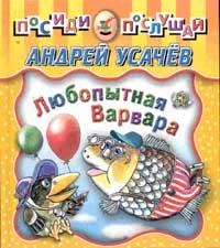 Любопытная варвара картинка для детей