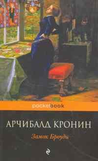 Замок Броуди, Арчибалд Кронин