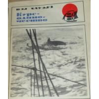 Курс - одиночество, Вэл Хауэлз