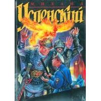 Там, где нас нет, М. Успенский