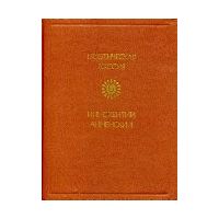 Стихотворения, И. Анненский