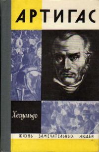 ЖЗЛ. Артигас, Хесуальдо