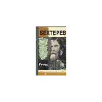 ЖЗЛ. Бехтерев, А. Никифоров