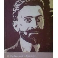 ЖЗЛ. Буачидзе, И. Дубинский-Мухадзе