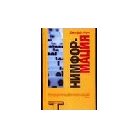 Нимформация, Джефф Нун