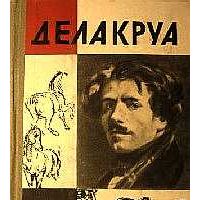 ЖЗЛ. Делакура, А. Гастев