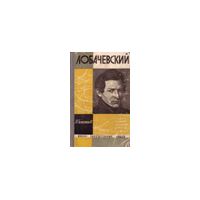 Жзл. Лобачевский, М. Колесников