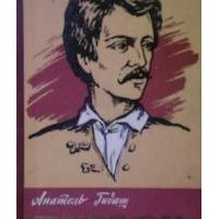 ЖЗЛ. Петефи, А. Гидаш