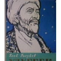 ЖЗЛ. Улугбек, Г. Голубев
