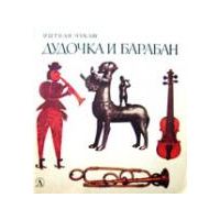 Дудочка и барабан, Иштван Чукаш
