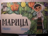 Марица, Г. Раковица