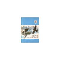 Грачи прилетели, -