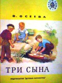 Три сына, В. Осеева