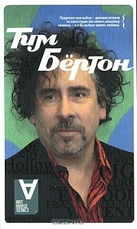 Тим Бертон. Интервью, Марк Солсбери