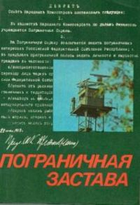 Пограничная застава, Игнаткович, Мельничук