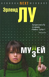 Мулей, Эрленд Лу