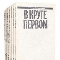 Малое собрание сочинений, Александр Солженицын