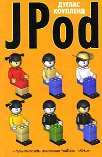 JPod, Дуглас Коупленд