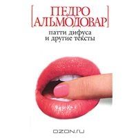 Патти Дифуса и другие тексты, Педро Альмодовар