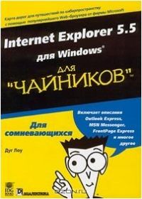 Ф книга интернет магазин. Интернет для чайников. Интернет для чайников книга. Windows для чайников. Windows для чайников книга.
