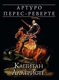 Капитан Алатристе, Артуро Перес-Реверте
