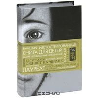 Хранитель времени, Брайан Селзник