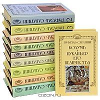 Торквемада и испанская инквизиция, Р.Сабатини