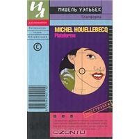 Платформа, Мишель Уэльбек