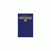 Собрание сочинений в 4 томах. Т. 1, 2.1, 2.2, Ханс Фаллада
