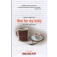 One for my Baby За мою любимую, Тони Парсонс
