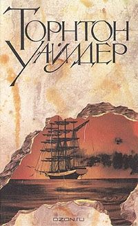 Мост короля Людовика Святого. Мартовские иды. День восьмой, Торнтон Уайлдер