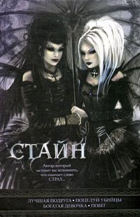 Лучшая подруга. Поцелуй убийцы. Богатая девочка. Побег, Р. Л. Стайн