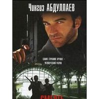 Смерть дипломата, Ч. Абдуллаев