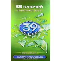 39 ключей. Книга 2. Фальшивая нота., Рик Риордан
